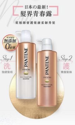 PANTENE] Miracles Pro-V RICH MOISTURE Treatment Conditioner 500ml