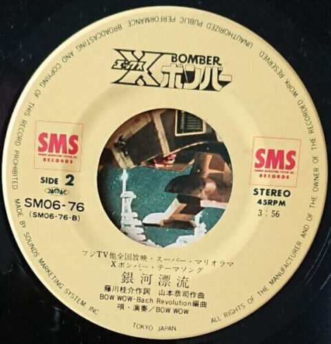 Bow Wow Xボンバー ソルジャー・イン・ザ・スペース = X-Bomber: Soldier In Space Vinyl Single 7inch - Afbeelding 1 van 1