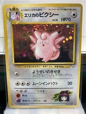 1996 Japanese Pokemon Vintage Gym Set Monster Card ($2 Minimum Order Required)