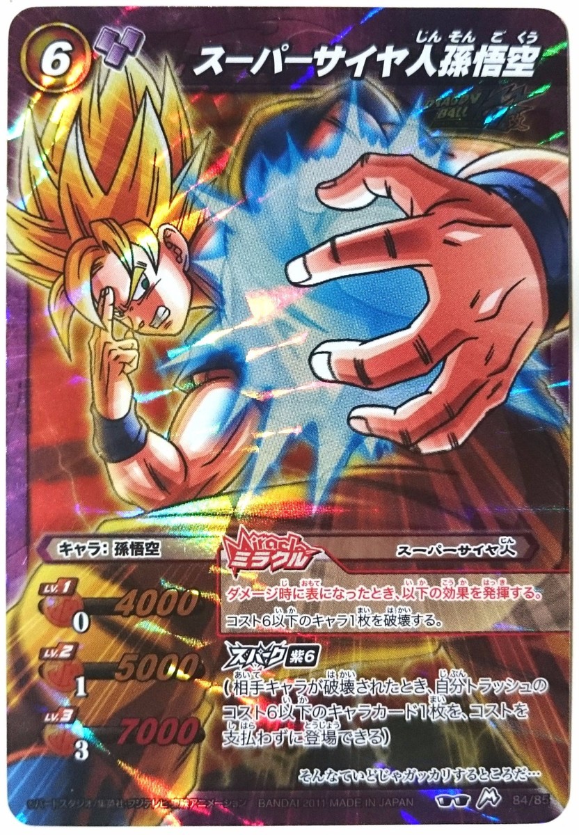 ドラゴンボールカード DRAGON BALL CARDDASS Nostalgia] Old Dragon Ball Carddass [God-like drawing] Son