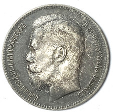 1897 АГ Russia One Rouble Silver Coin Y# 59.3
