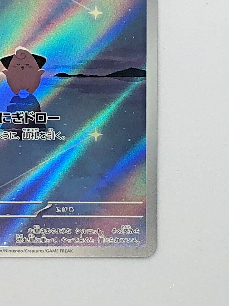 Cleffa Full Art 113/108 AR sv3 Holo Black Flame Japanese Pokemon