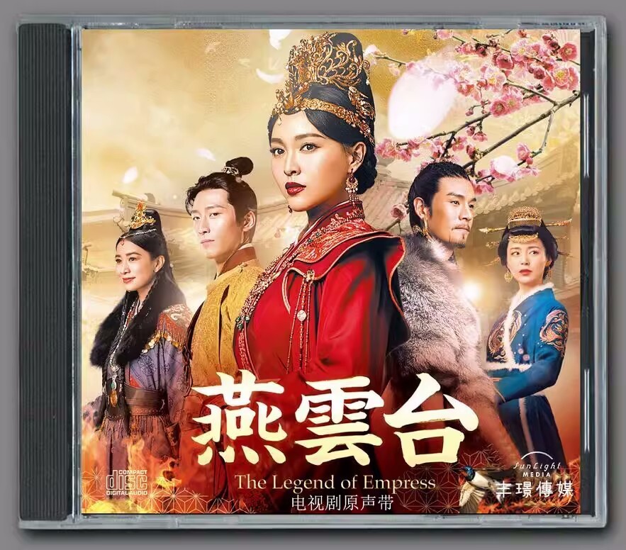 燕雲台　The Legend of Empress DVD 全31巻セット 燕雲台-The Legend of Empress- DVD 全31巻 全巻 燕雲台-The