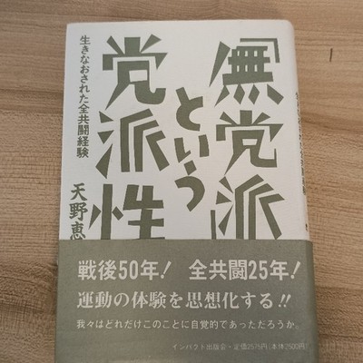 The Partisan Nature Of Non-Partisanship Zenkyodo Experience Has Been Relived Tax