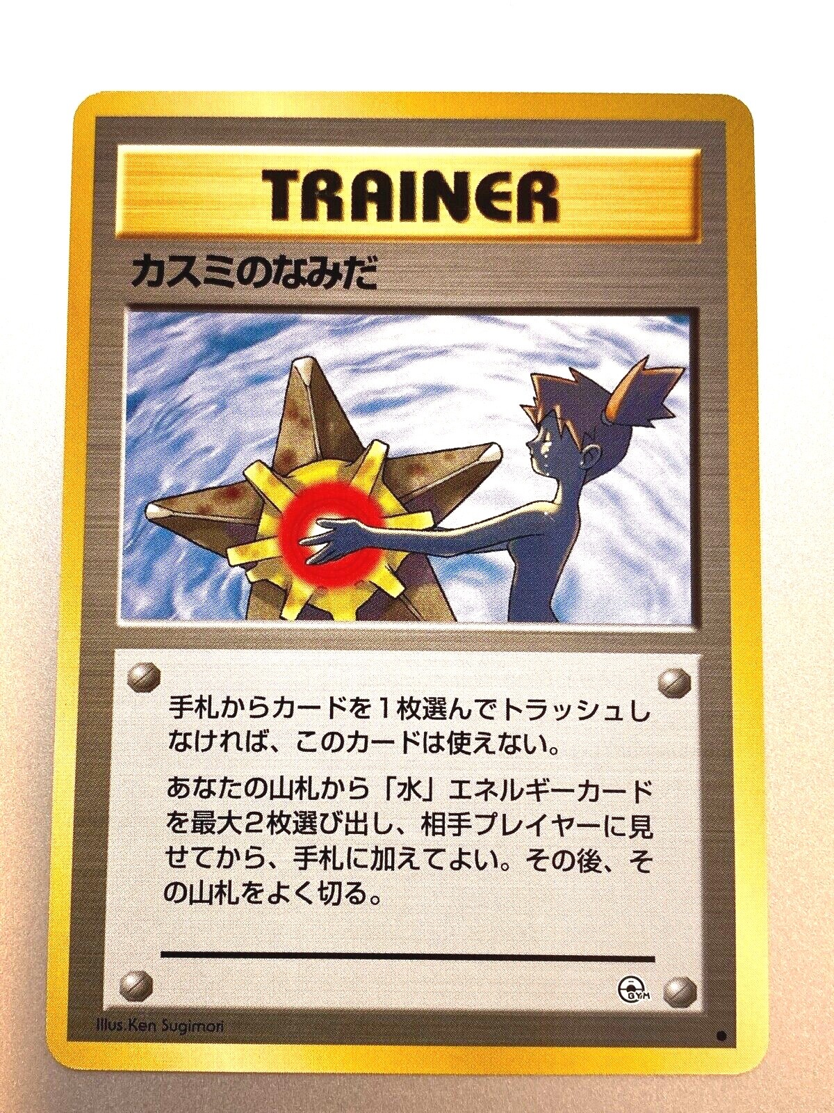 Banned Misty Pokemon Card Printable Cards