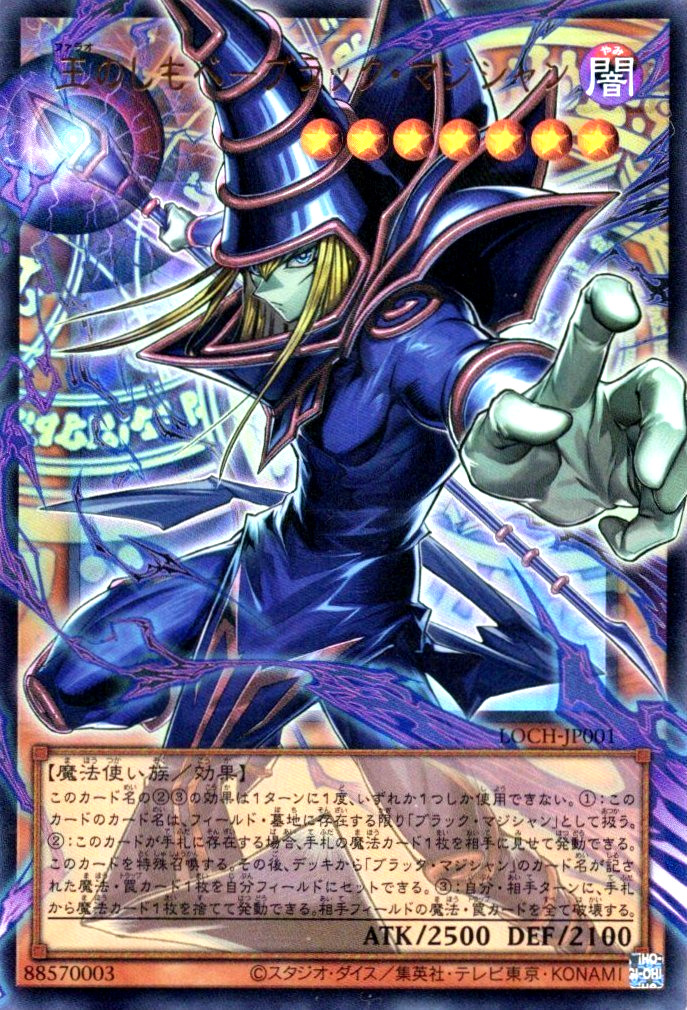 Yugioh Dark Magician, the Pharaoh's Servant LOCH-JP001 Ultra Over Frame Japanese