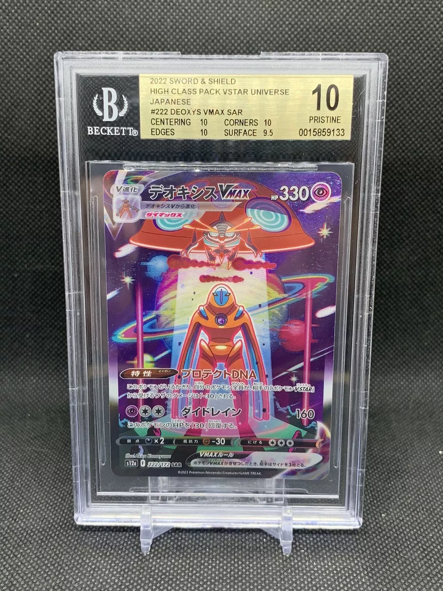 Deoxys VMAX SAR 222/172 VSTAR Universe - Pokemon TCG Japanese