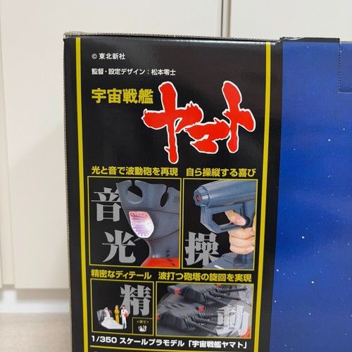BANDAI Space Battleship Yamato 1/350 Scale plastic model kit length Unused - Picture 6 of 22