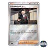 Giovanni's Charisma Poke Reverse Holo 162/165 SV2a 151 Pokemon Card Japanese