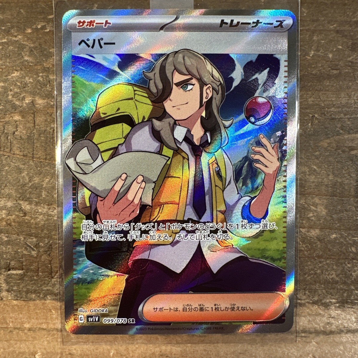 Arven SR 099/078 SV1V Violet ex - Pokemon Card Japanese | eBay