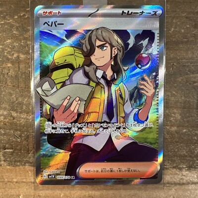 PSA10 博士の研究SR 099/078 Arven SR 099/078 SV1V Violet ex - Pokemon Card Japanese | eBay