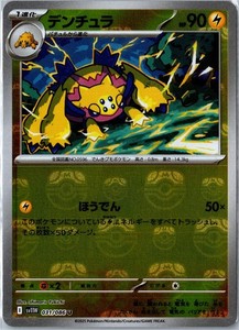 Galvantula 031/086 SV11W White Flare Master Ball Reverse Holo Japanese