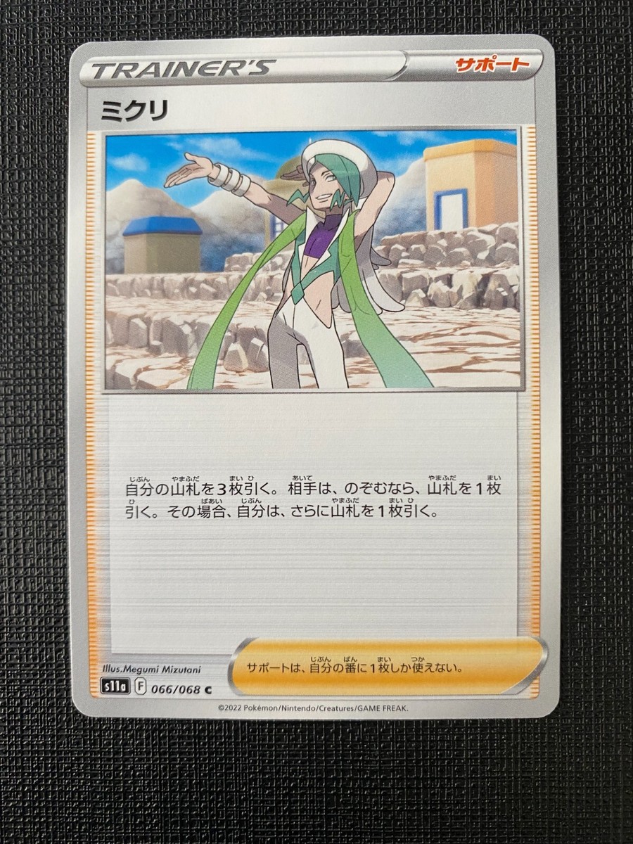 Wallace 066/068 Incandescent Arcana Japanese Pokemon s11a