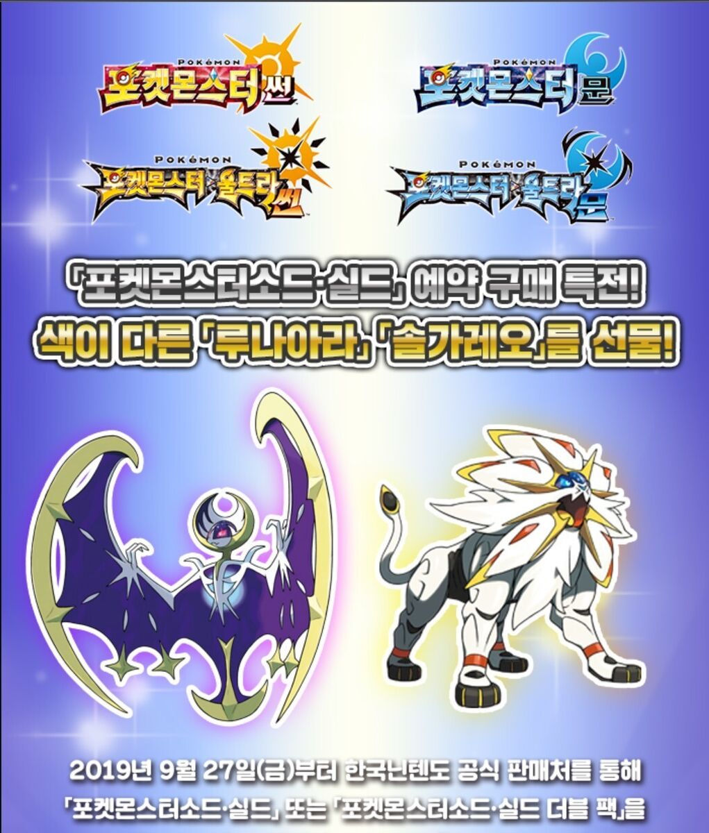 Eclipse Shiny Solgaleo - English - Project Pokemon Forums