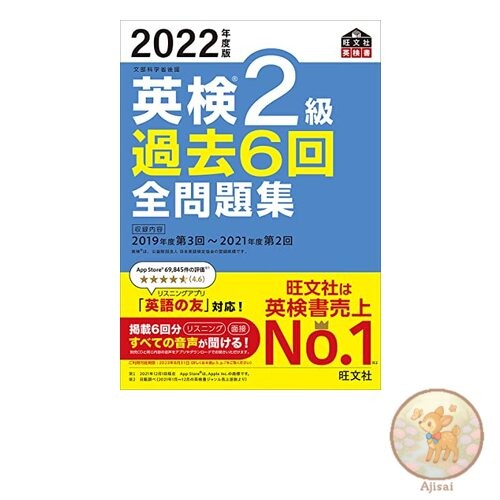 Book [Downloadable audio app included] 2022 Edition Eiken Grade 2 Past 6 Exam