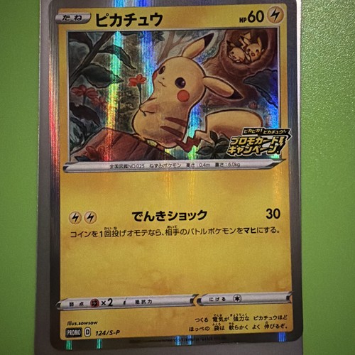 Pikachu - 124/S-P 124/S-P S-P: Sword & Shield Promos Regular (Japanese)