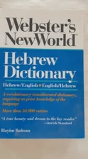 Webster's New World Hebrew Dictionary,  Hayim Baltsan, Paperback, Like New, 1992