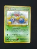 JUMPLUFF NO. 189 DMG HOLO RARE NEO REVELATION JAPANESE POKEMON 2000