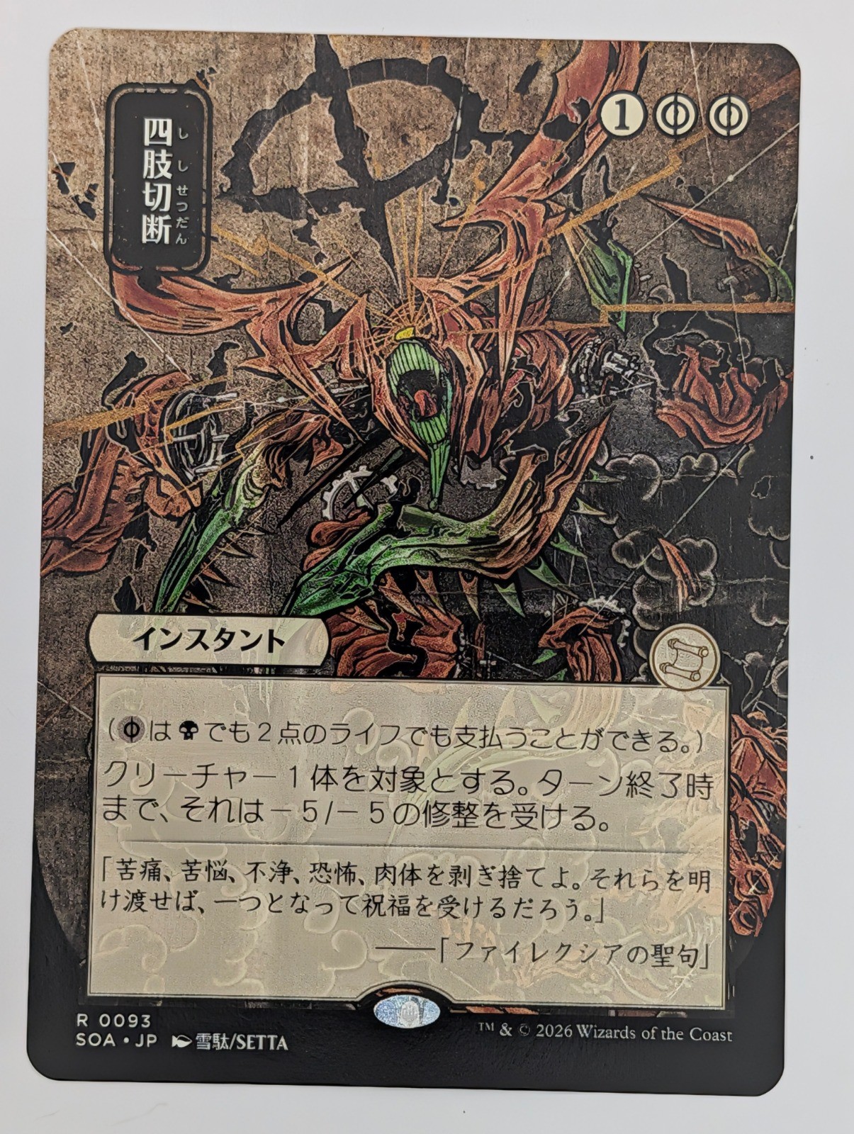 Dismember (JP Alternate Art) (93) Secrets of Strixhaven: Mystical Archive Mtg NM