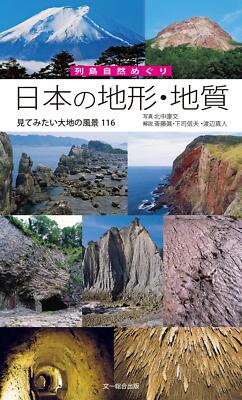 Introduction of Topography and Geology in Japan  Japan Book