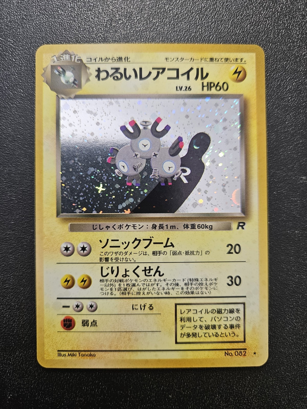 Pokemon Japanese Team Rocket Dark Magneton Holo Rare No. 082 NEAR MINT