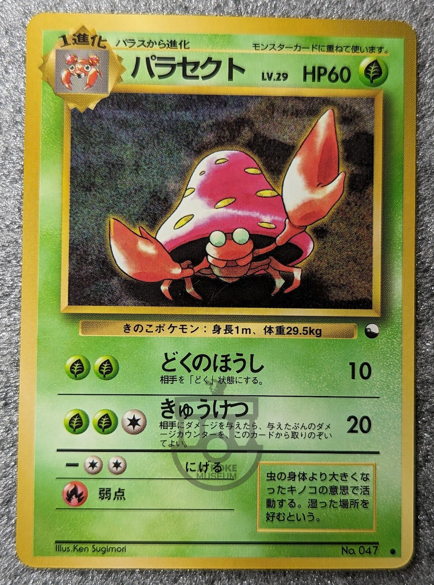 Pokemon 1998 Japanese Vending Series - Parasect No.047