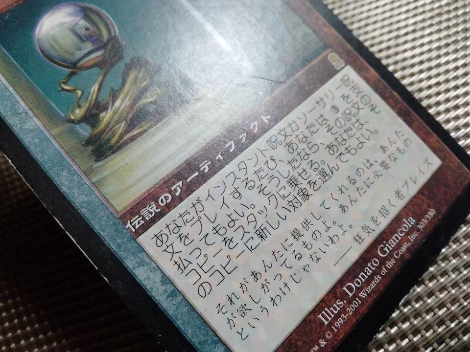 Odyssey Mirari Japanese MTG Card Error Partial Color Loss Colorless Used - Image 3 of 4