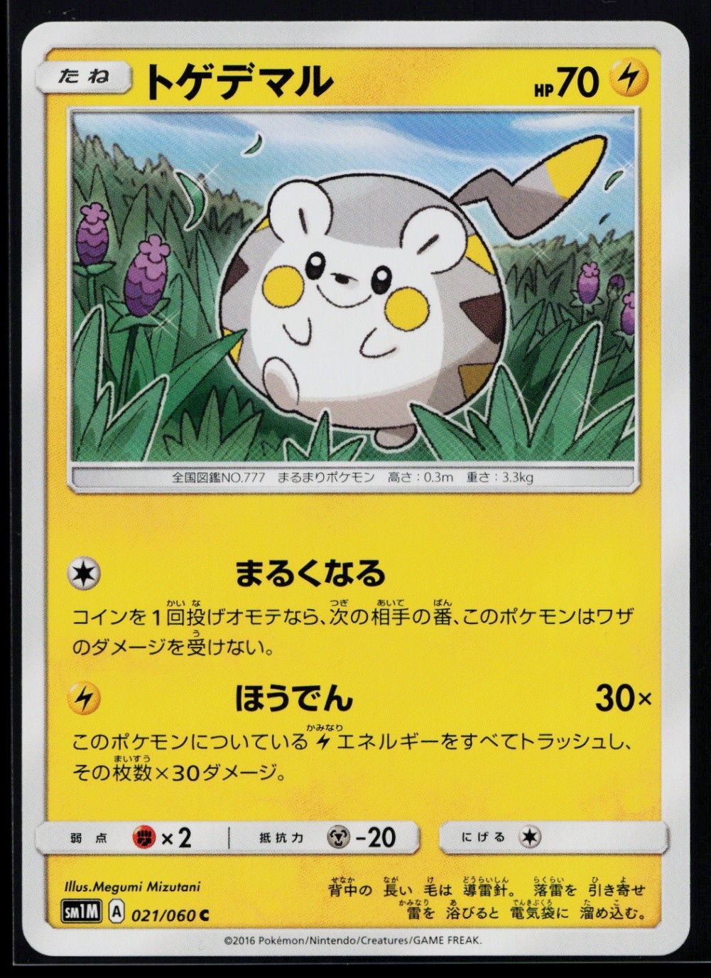 Togedemaru Common SM1M: Collection Moon 021/060 NM B1000