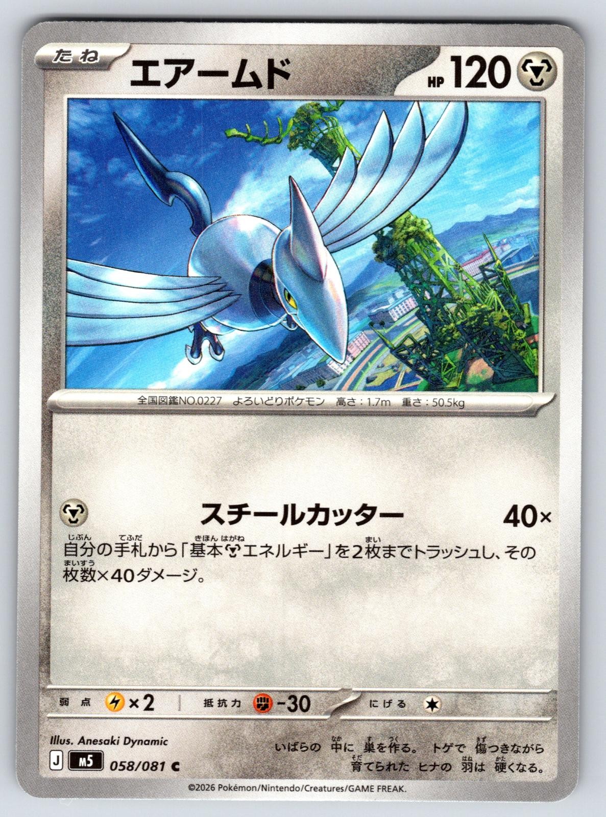 Skarmory - 058/081 Abyss Eye - Common - NM/M - Pokemon
