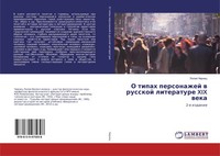Liliq Chernec | O Tipah Personazhej W Russkoj Literature XIX Weka | Taschenbuch