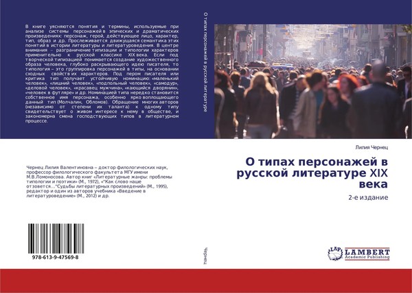 Liliq Chernec | O Tipah Personazhej W Russkoj Literature XIX Weka | Taschenbuch-image