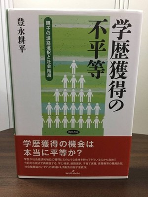 Inequality In Educational Attainment Written By Kohei Toyonaga M2