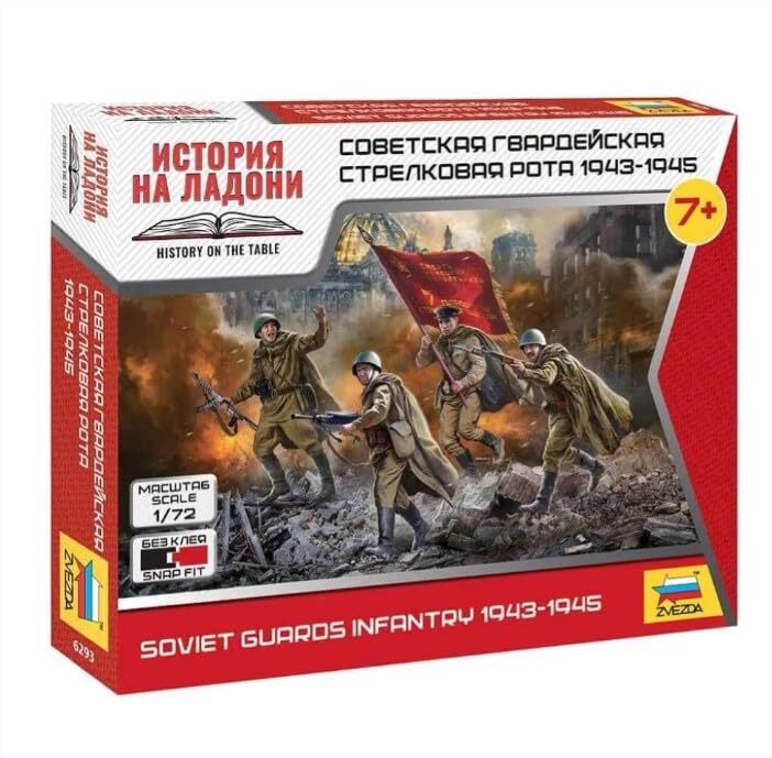 Звезда - 172 СОВЕТСКАЯ ГВАРДЕЙСКАЯ ПЕХОТА 224 2490₽