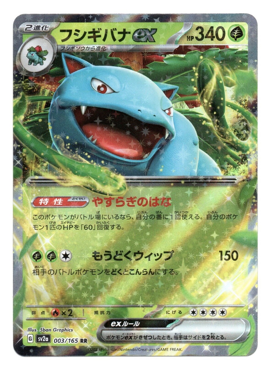Pokemon TCG Venasaur EX 003/165 Japanese sv2a NM | eBay