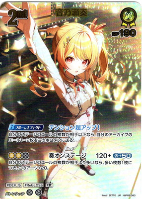 hololive OFFICIAL CARD GAME Otonose Kanade UR hBP08-083 LP Japanese