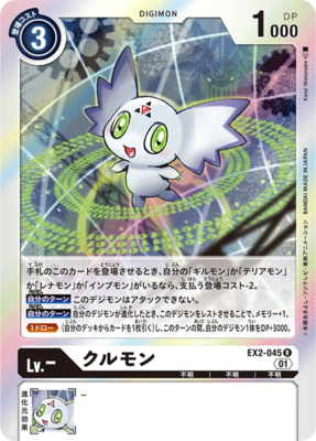デジモンカードDigimon Trading Cards Series 2 Digimon card game TCG EX2-045 Kurmon R Holo | eBay