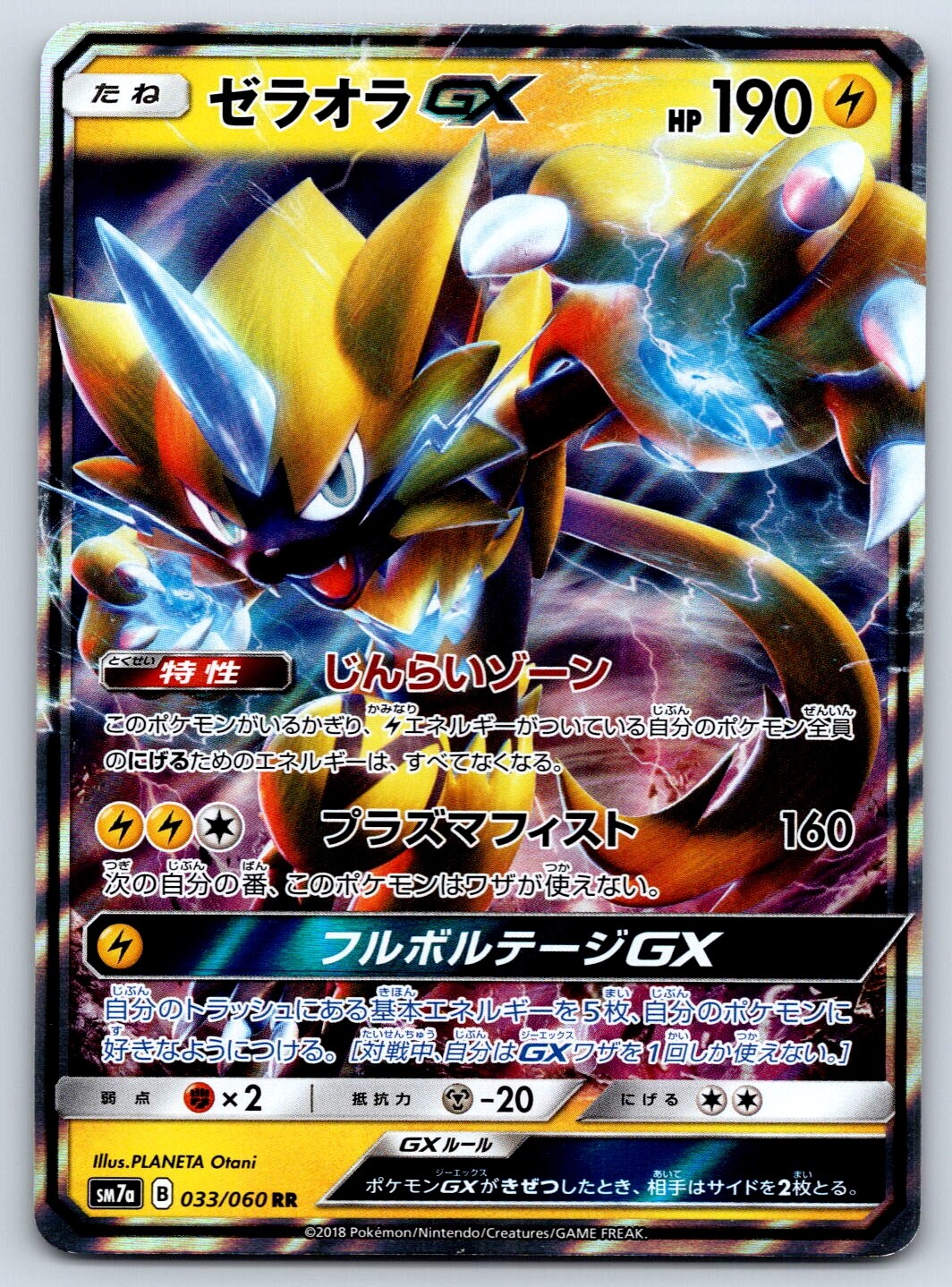 Zeraora GX - Thunderclap Spark SM7a 033/060 RR Double Rare Pokemon Card NM