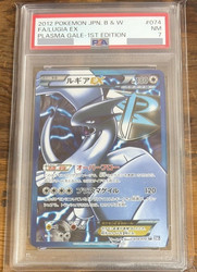 Lugia EX 074/070 Secret Rare Plasma Gale Japanese