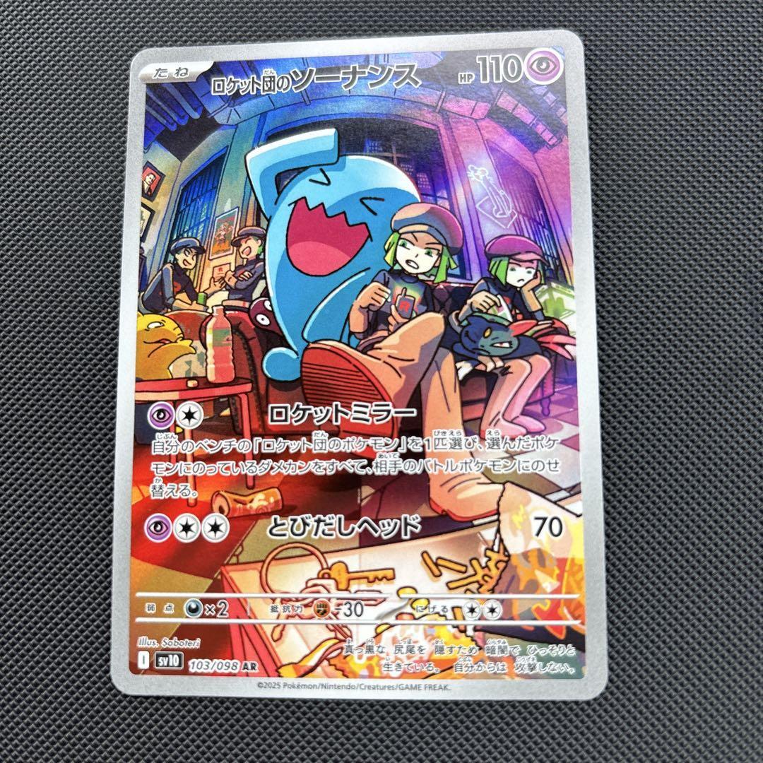 Team Rocket's Wobbuffet AR 103/098 sv10 Glory of Team Rocket