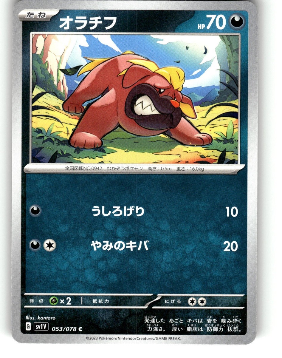 Pokemon Japanese sv1V Scarlet & Violet EX Maschiff 053/078 C | eBay