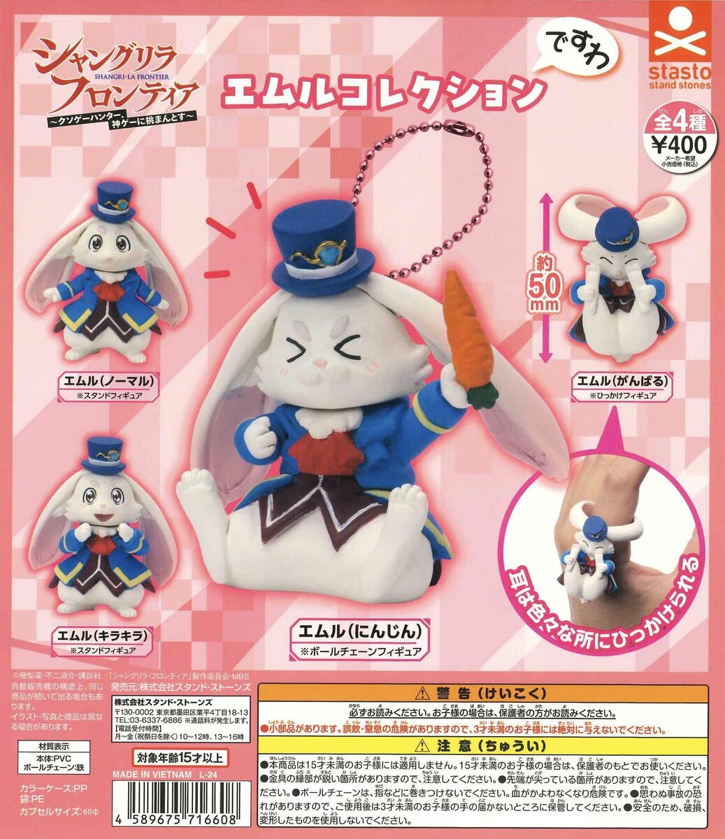 Shangri-La Frontier Emuru Collection [4types (full complete Shangri-La Frontier Emuru Collection [4types (full complete
