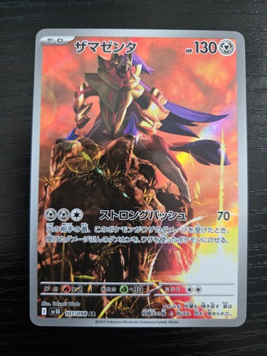 ZAMAZENTA ART RARE 107/098 POKEMON GLORY OF TEAM ROCKET SV10 JAPANESE NM