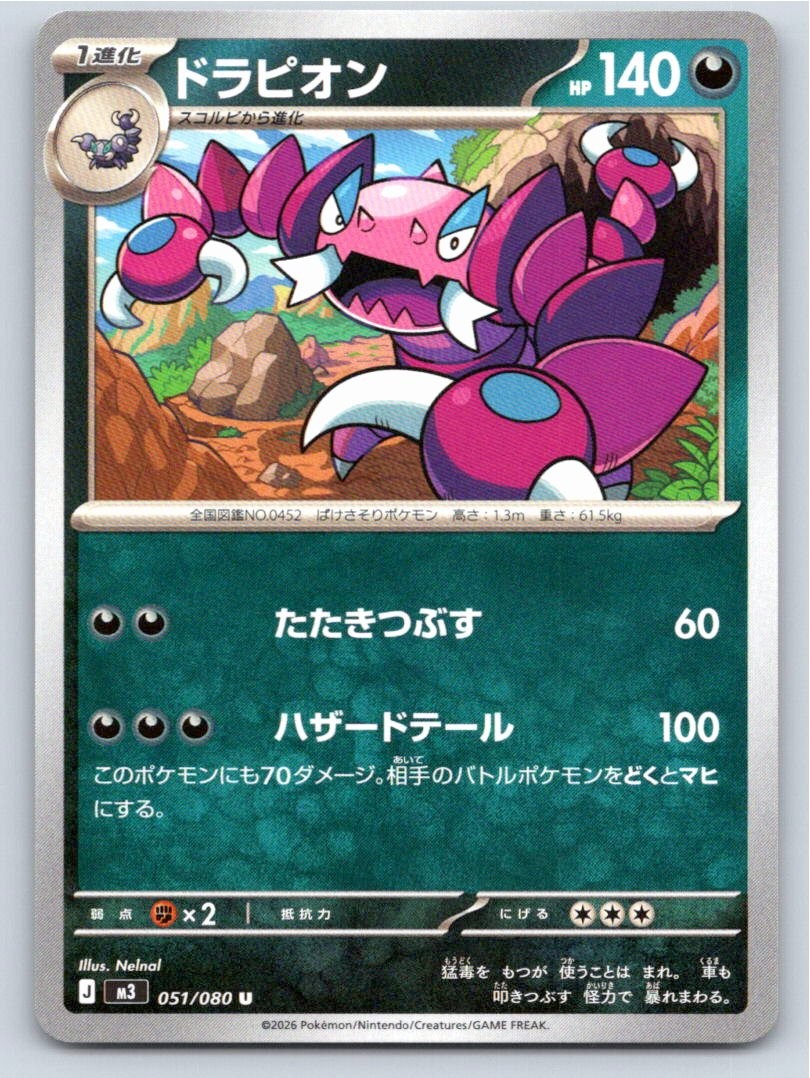 2026 JAPANESE DRAPION NIHIL ZERO 051/080 UNCOMMON NM A32940 FREE S&H