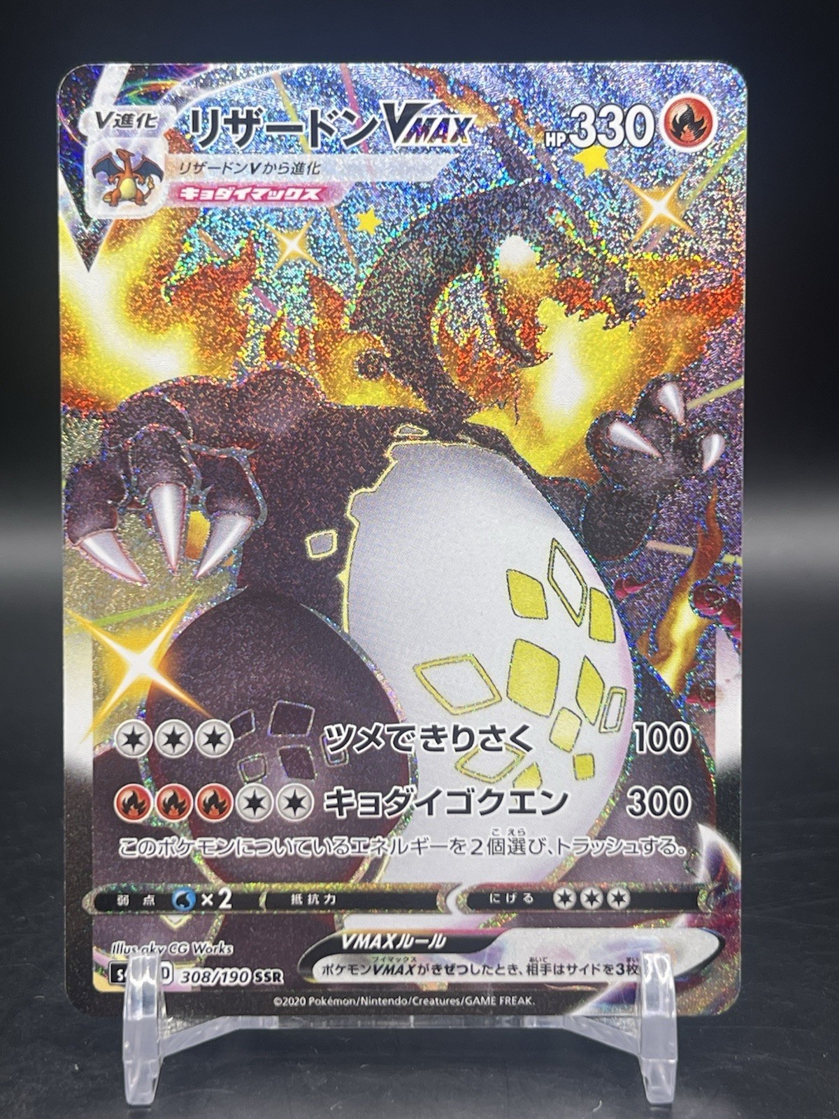 Charizard VMAX 2020 Japanese Sword & Shield: Shiny Star V #308/190
