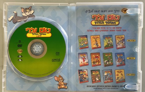 Tom and Jerry The big collection part 4 (91 Min) DVD Israel Hebrew טום וג'רי - Picture 5 of 6