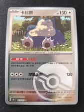 Carta Pokémon PSA SNORLAX 143/151 RARO HOLO REVERSE MASTER BALL SECRET FULL ART 