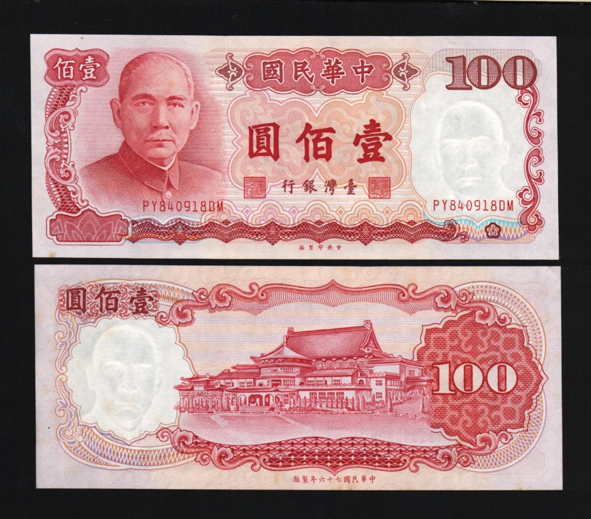 ぽんぽん様  台湾紙幣 2800 Yahoo!オークション - 流通紙幣 外国紙幣 現行 中華民国 中央