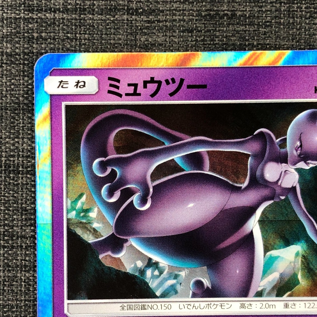 Mewtwo #150 Pokemon TCG Japanese cards (2019) 036/095 JP1641 | eBay