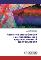 Tamara Barysheva (U. A.) | Razvitie Sposobnosti K Improvizacii V...