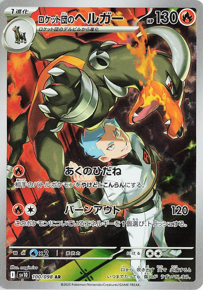 Team Rocket's Houndoom AR 100/098 sv10 JP Pokémon Glory of Team Rocket - NM US